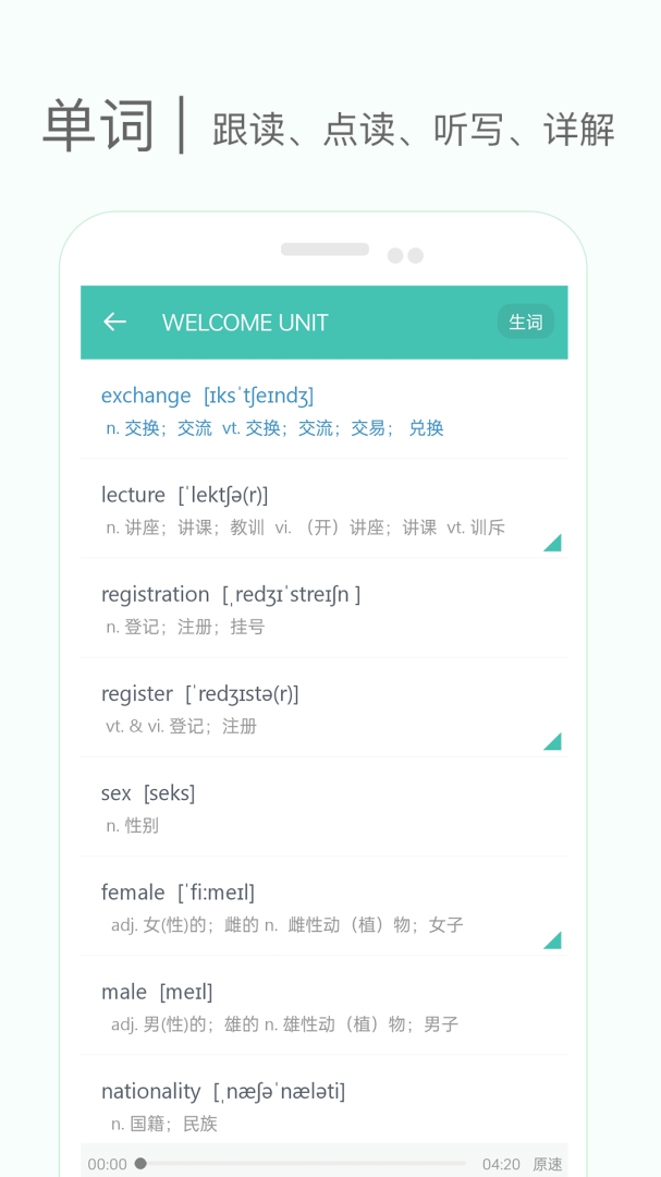 高中单词课堂 v4.0