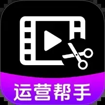 视频号运营帮手