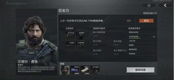 暗区突围后坐力任务怎么做？