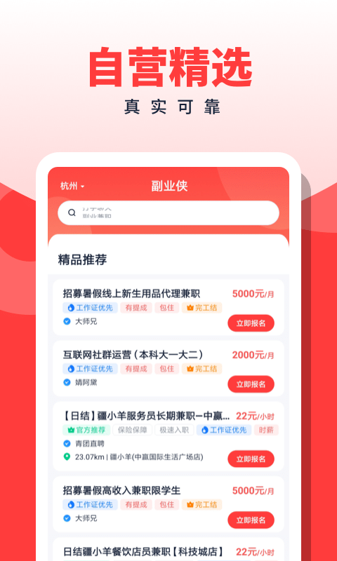 副业侠app下载安装截图