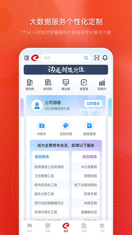 全景路演app v3.9.1