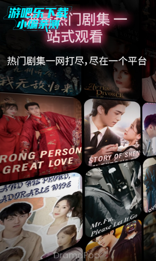 DramaPop海外短剧软件官方版