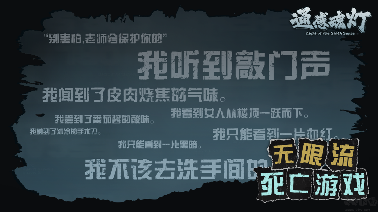通感魂灯单机版 v0.2.4安卓版 
