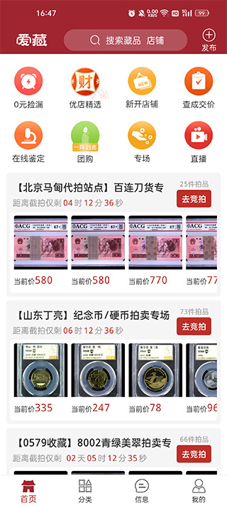 爱藏app怎么交易