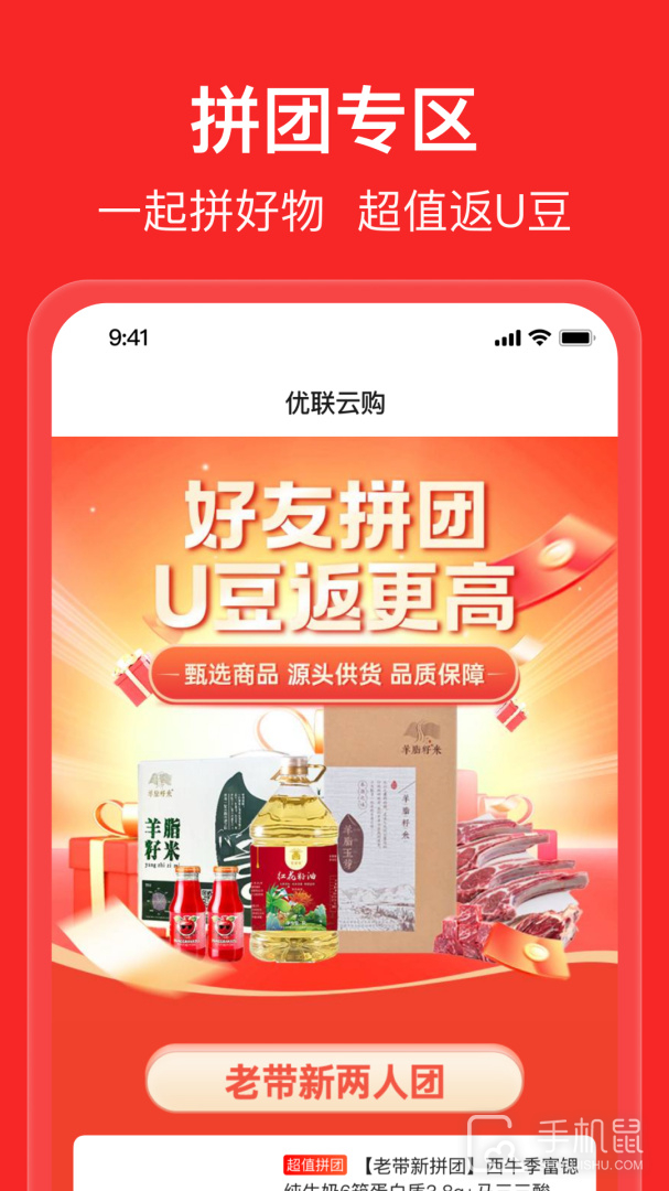 优联云购 v2.4.7