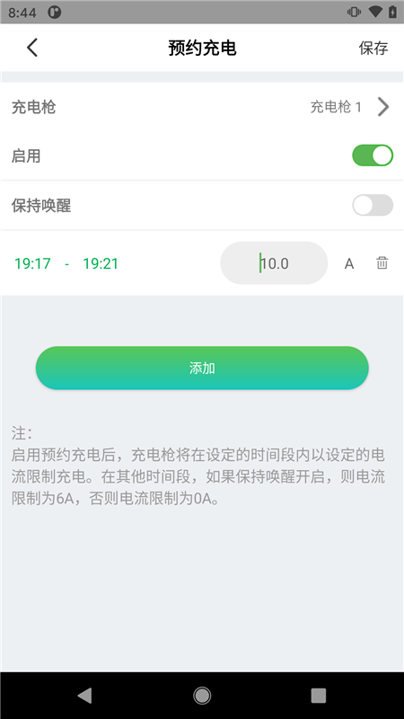 充拾充电桩APP2