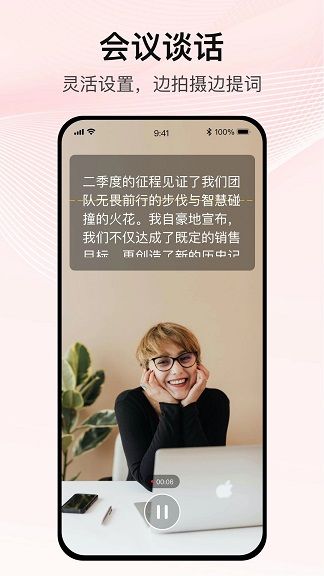 播客提词器 v1.0安卓版下载
