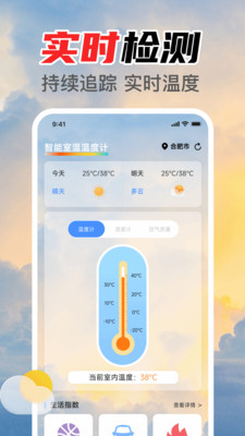 智能室温温度计app v1.0.0