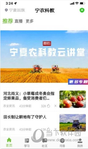 宁农科教app