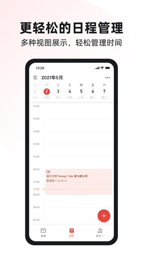 阿里云邮箱手机官方版 v4.9.0