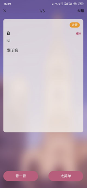 莱特法语背单词APP
