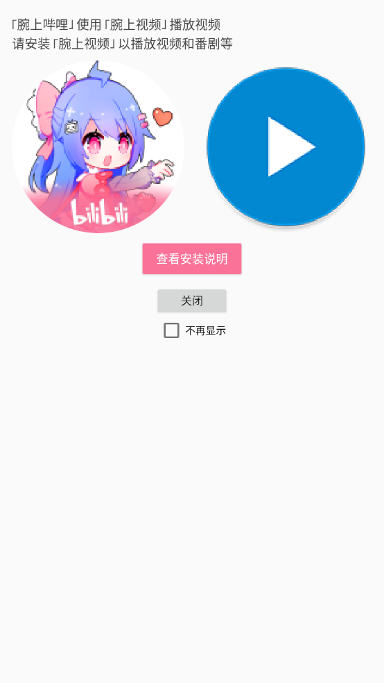 腕上b站手表版