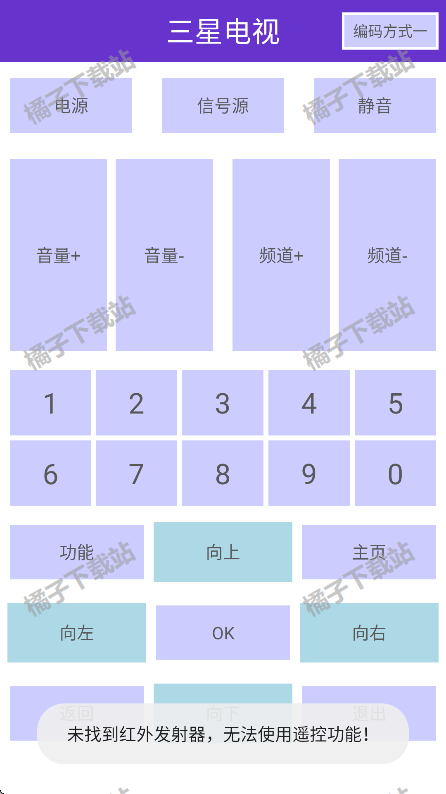 万能遥控王最新版
