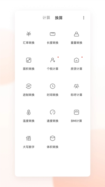 HyperOS计算器