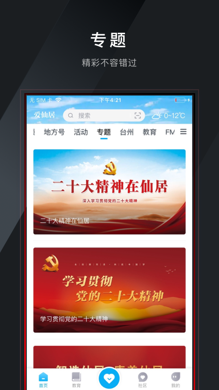 爱仙居 v2.1.2