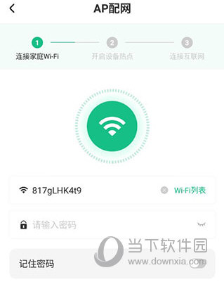 苏泊尔连接设备教程