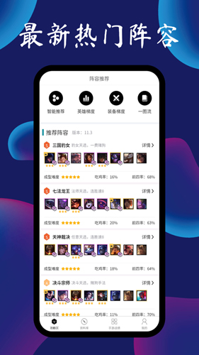 云顶攻略助手app v5.2.3