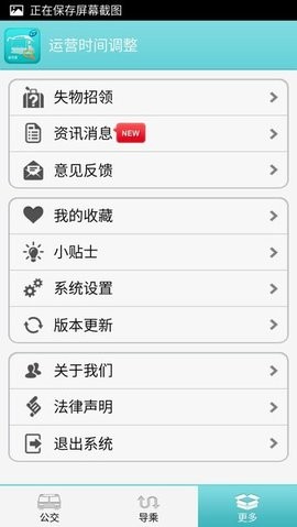 金坛公交车实时查询app v5.0.1安卓版下载