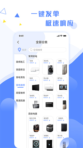 维修小哥app v2.9.44