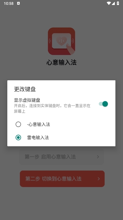 心意输入法APP截图4
