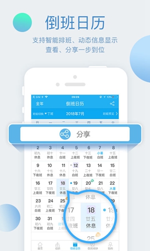 倒班助手app v4.4.8