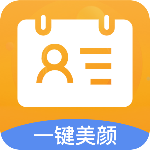 证件照换装手机版