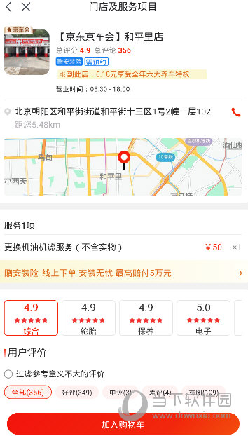 京东京车会APP下载