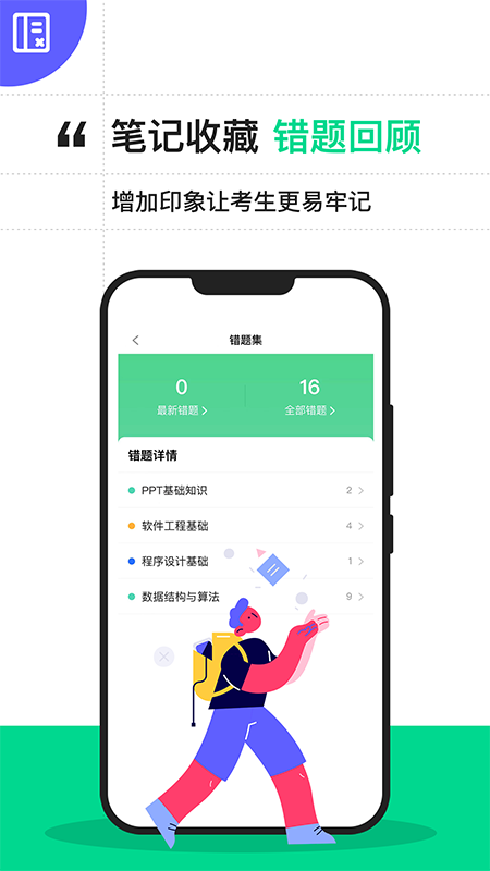 计算机二级宝典 v4.3.1