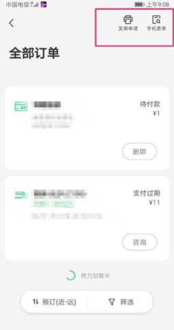 同程旅游客戶端