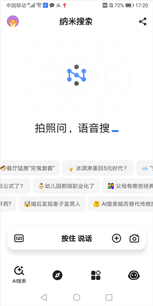 纳米搜索1