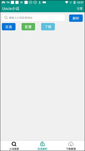 Uncle小说安卓版 v5.38.01
