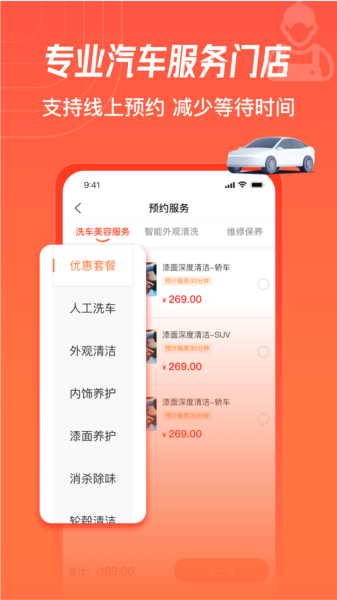 德师傅养车管家