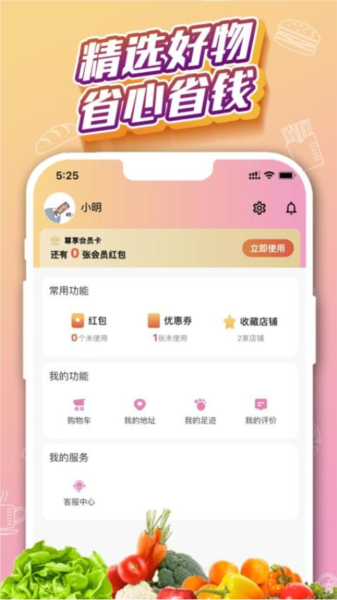 外卖猿app v3.8.1