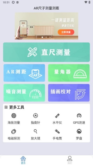 拍照测距专家