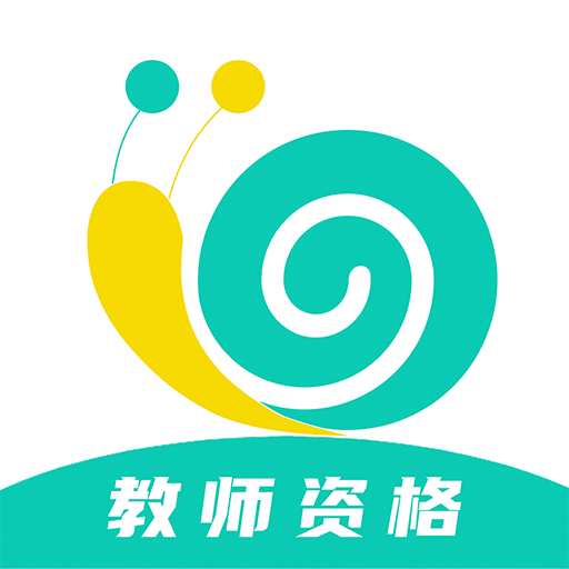 考教资小牛题库 v1.0.0安卓版下载