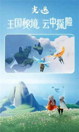 光遇应用宝版截图