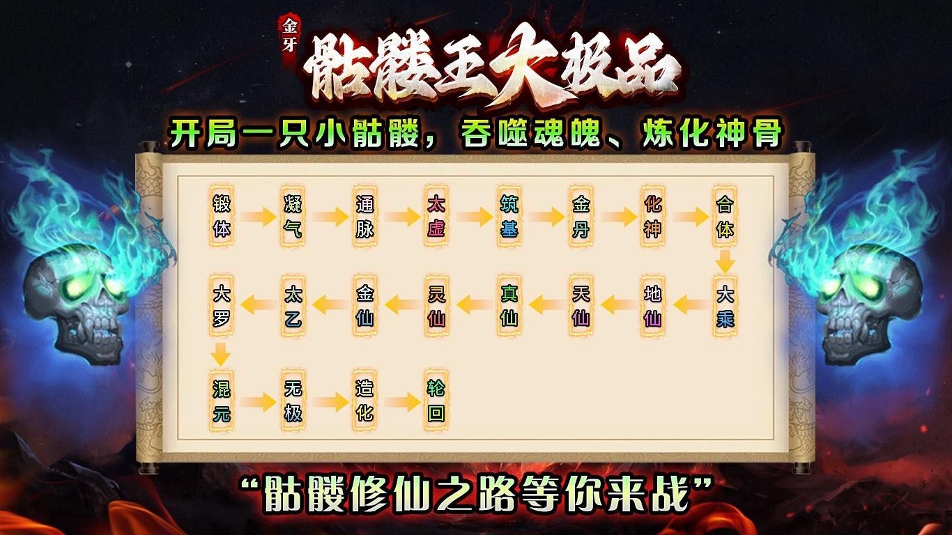 金牙骷髅王大极品手游