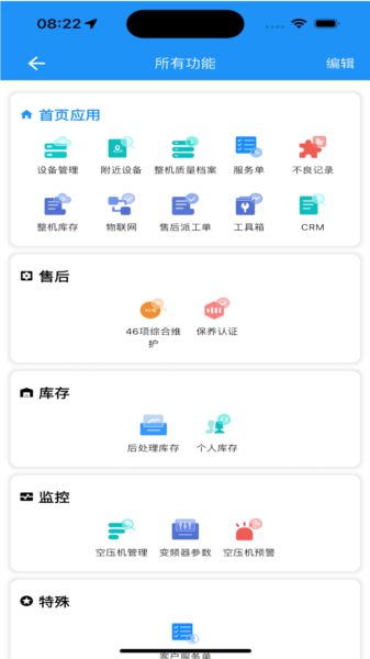 德曼云管控