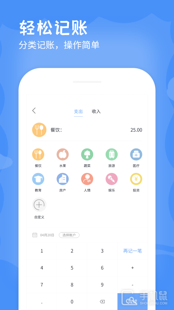 手机记账本 v3.0