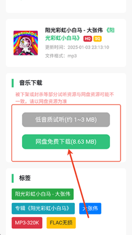 音乐魔石APP2025最新版