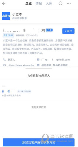 小蓝本企业查询APP下载