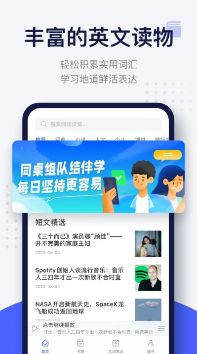 每日英语阅读app官方版下载截图
