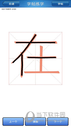 练字书法家APP