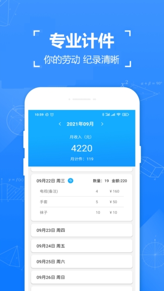 安心计件2