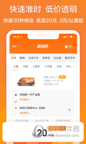 货拉拉APP