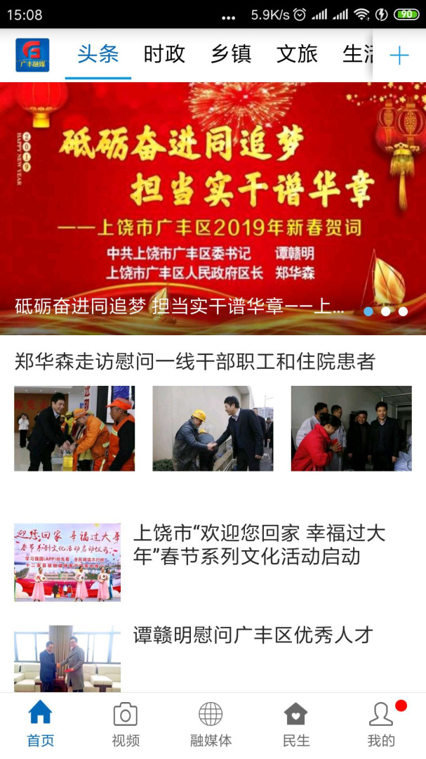 广丰融媒 v3.1.3