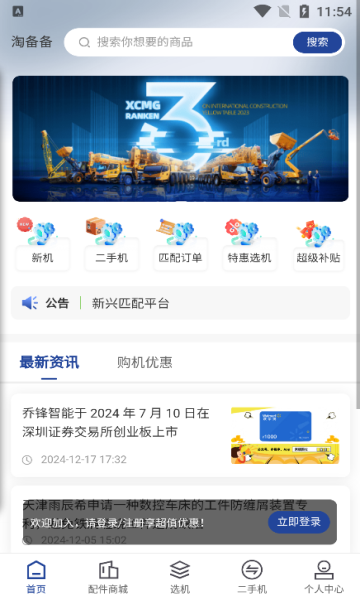淘备备 v1.0.0安卓版下载