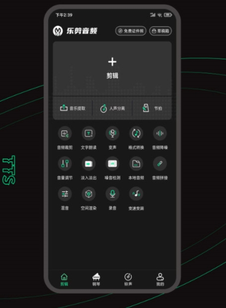 乐剪音频4