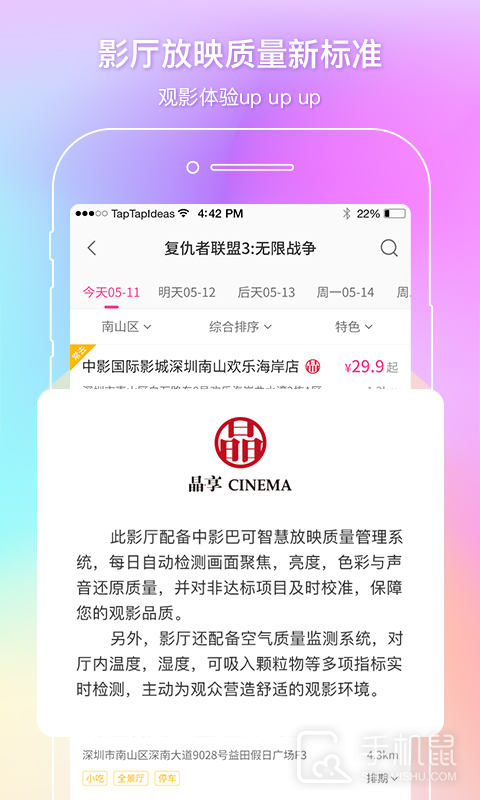 中国电影通 v1.0.0