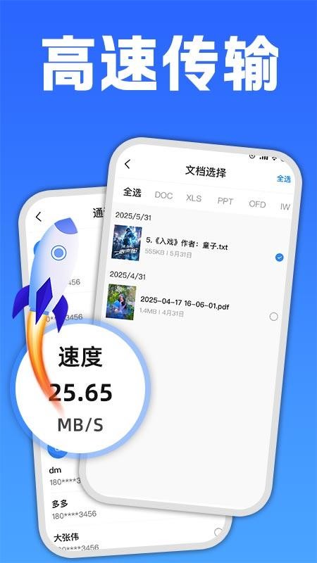 手机互传克隆大师app